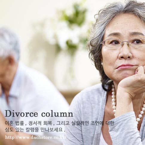 무료이혼상담센터 칼럼